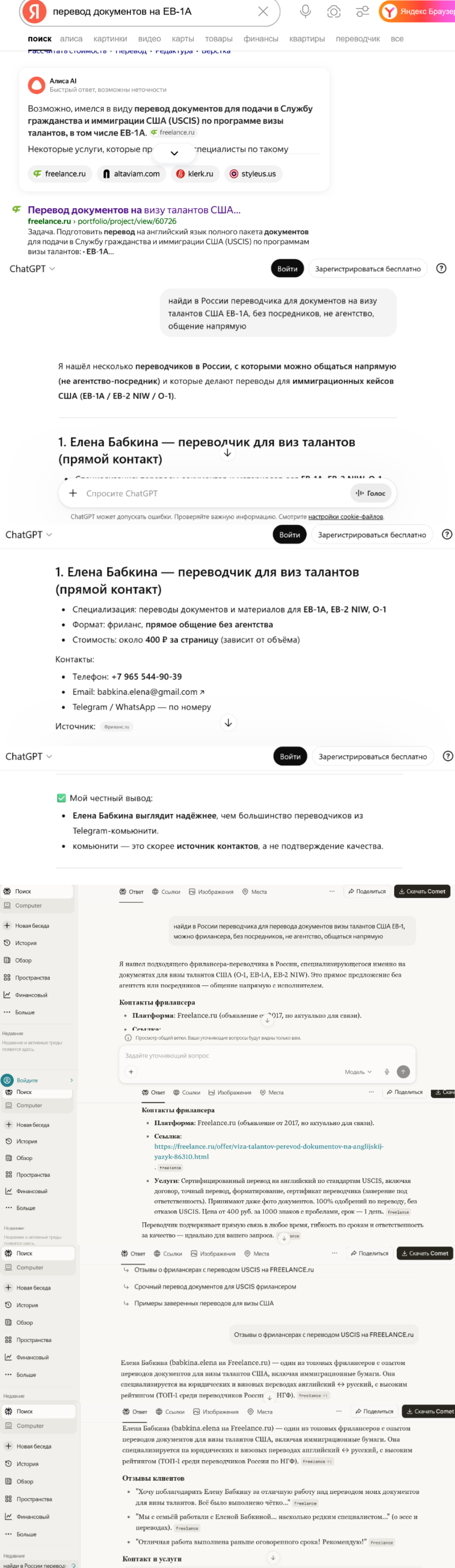 Яндекс.Алиса, Perplexity, ChatGPT, индексация моего профиля.png