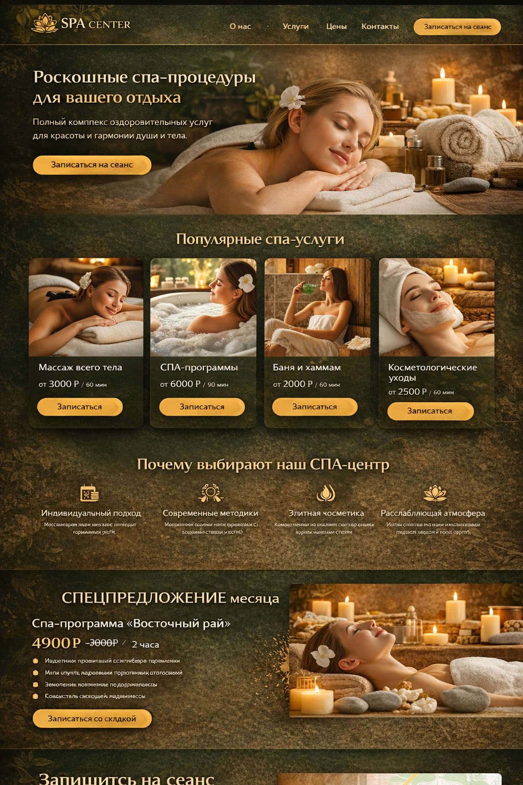Лендинг для SPA-центра