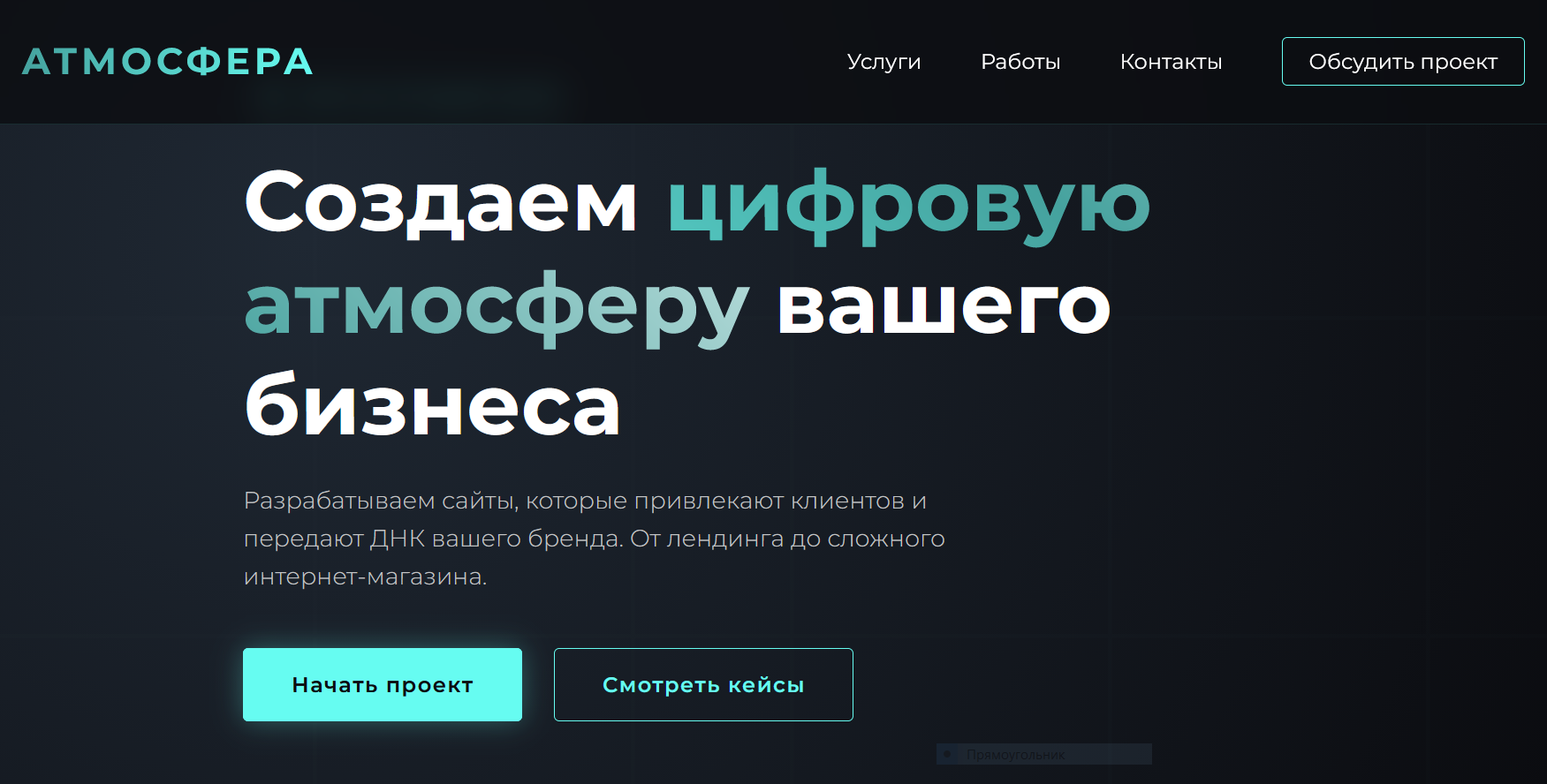 Сайт - Атмосфера | Студия веб-разработки