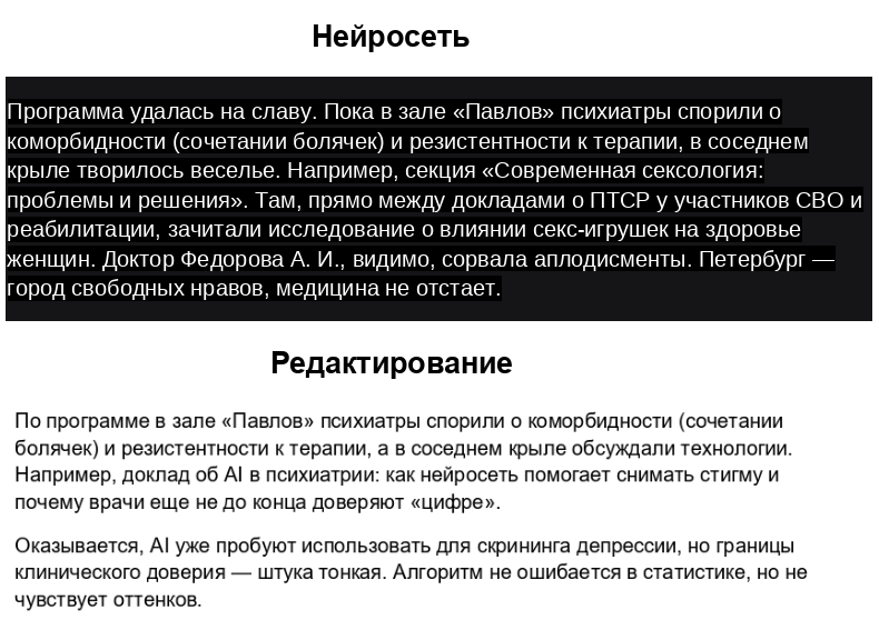 Редактура ИИ-текста для регионального сайта