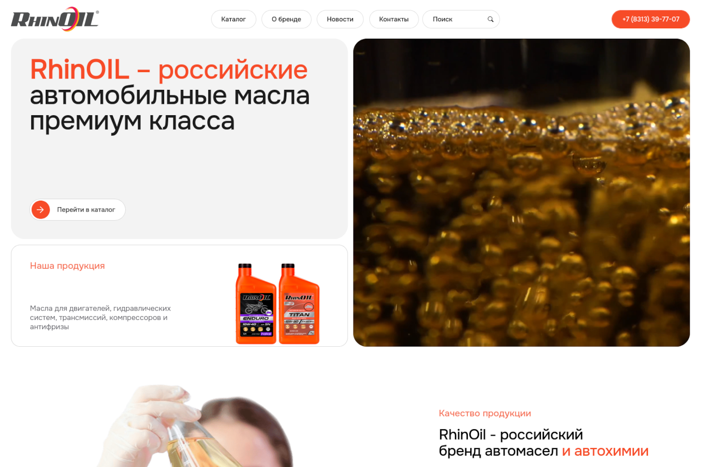 RhinOil, 2024 · Вёрстка тянущегося (через vw/vh/%) сайта из Figma