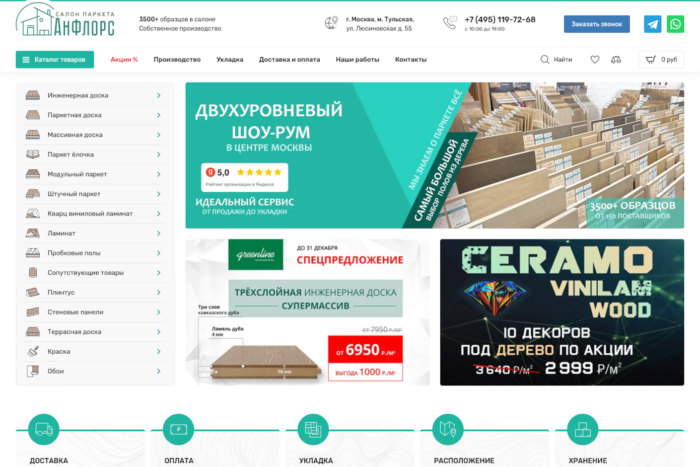 Anfloors, 2024 · Редизайн и вёрстка интернет-магазина под Bitrix