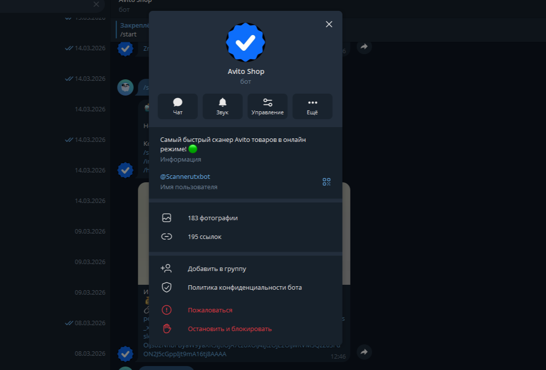 Сканер Avito - телеграмм бот
