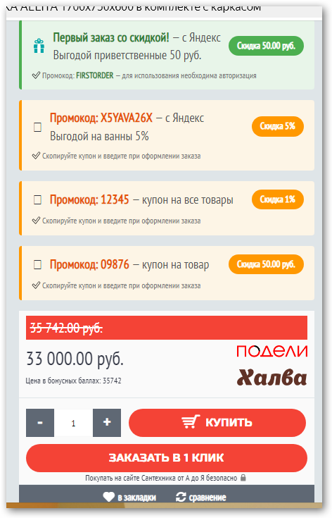 Купоны со счетчиком на товарных страницах OpenCart