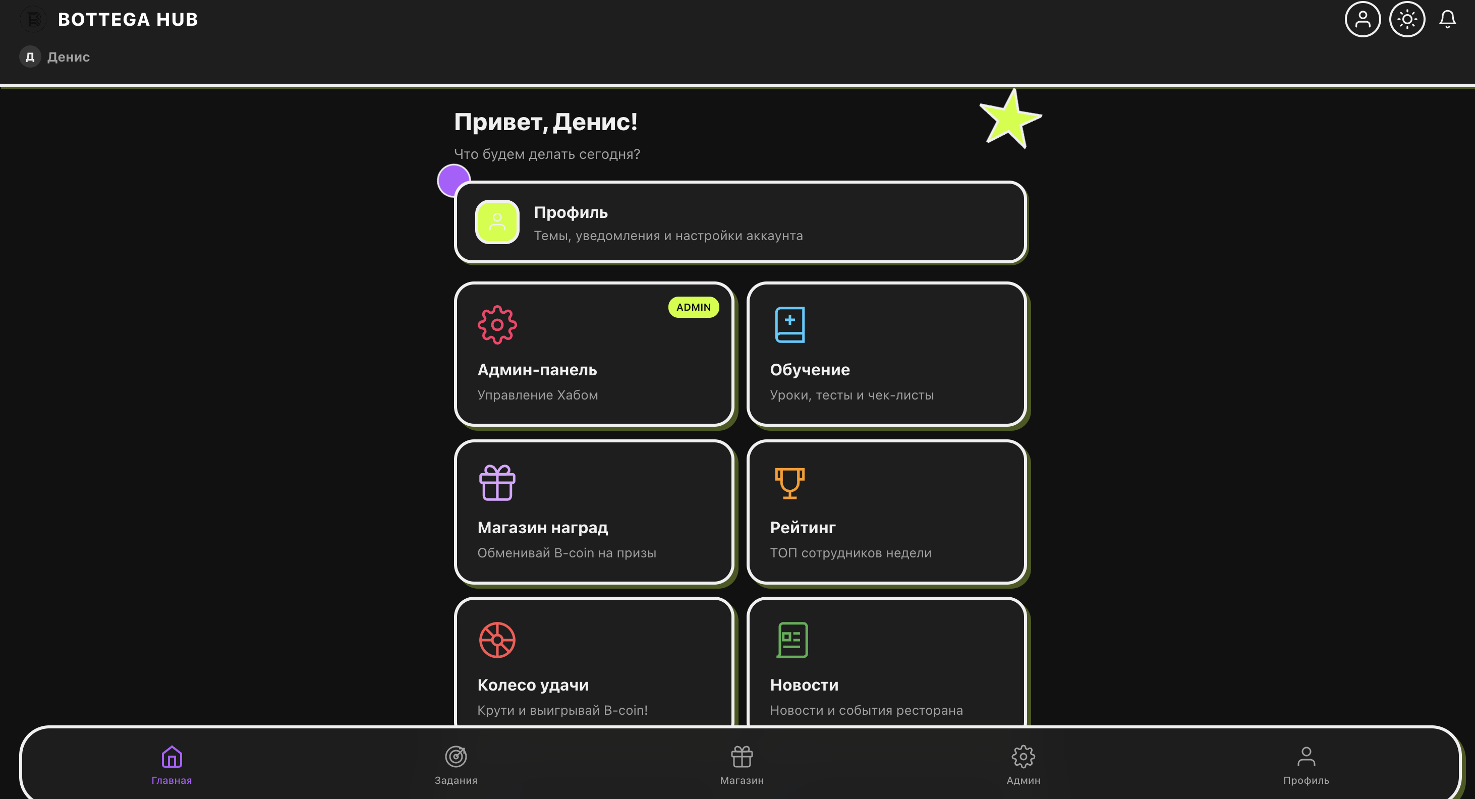 Bottega Hub - PWA - приложение