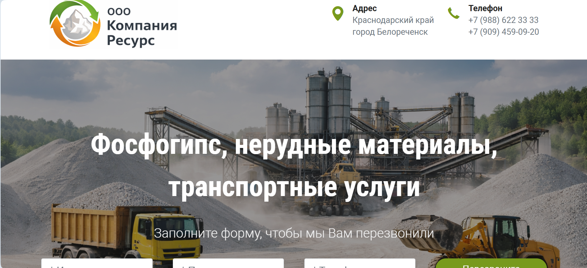 Компания Ресурс