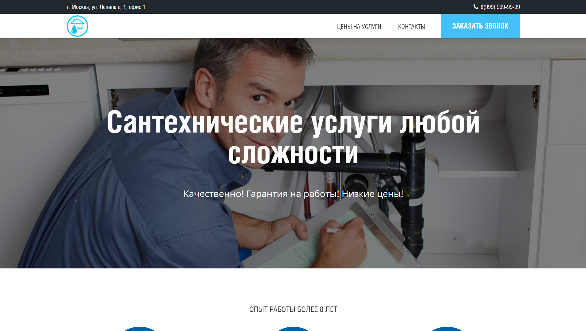 Сантехнические услуги "SanTech"