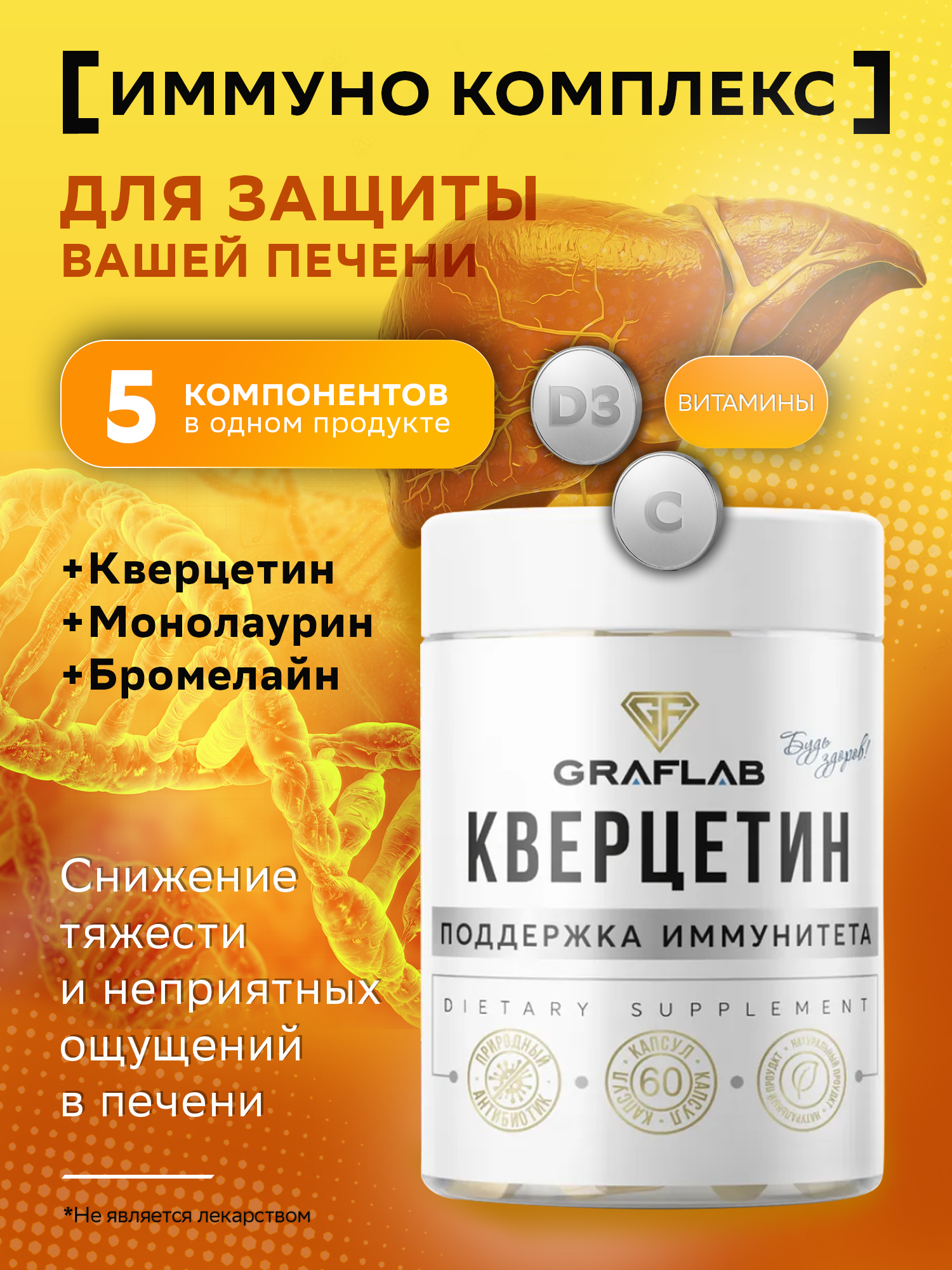 Иммуно Комплекс.jpg