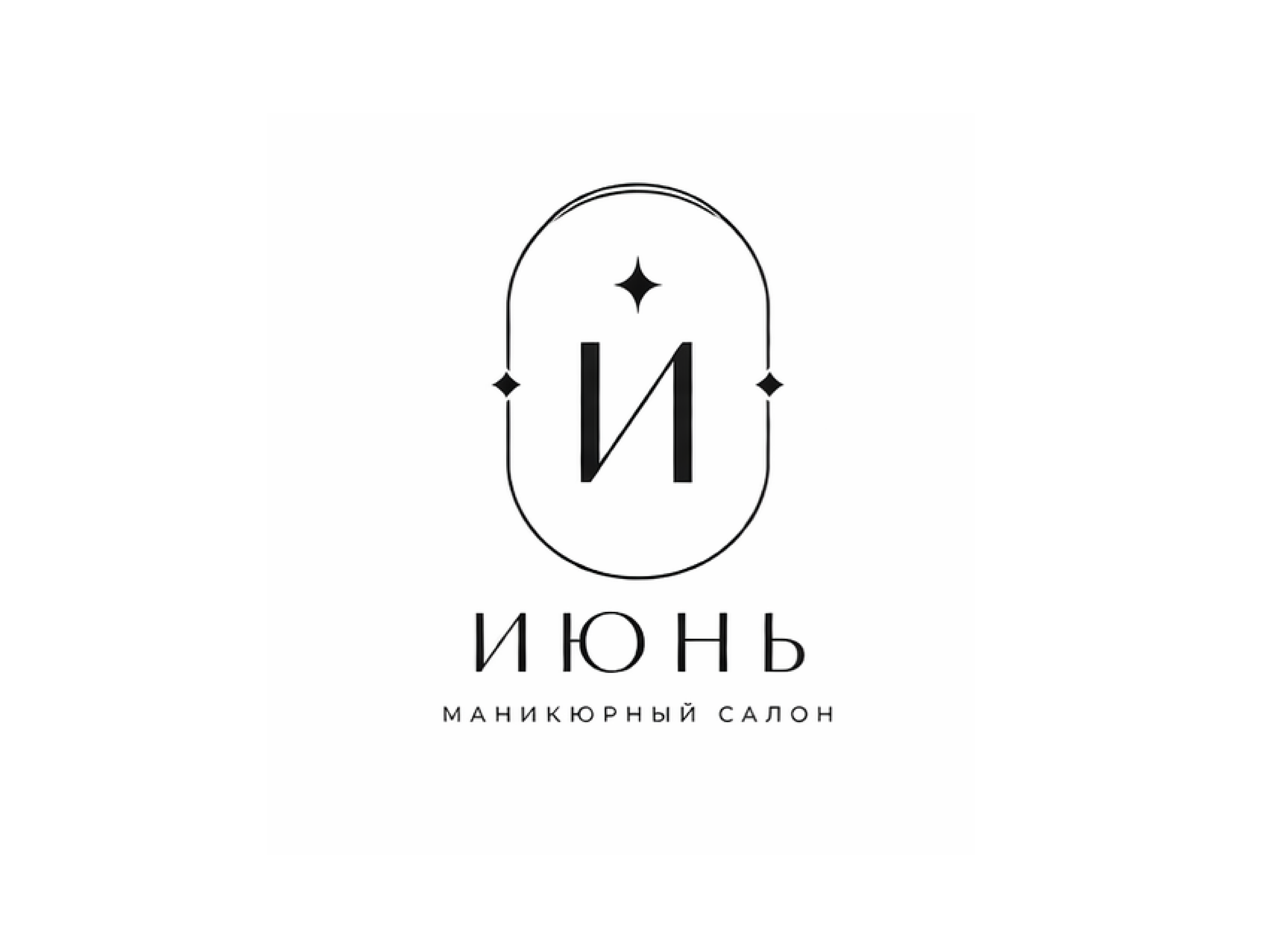 Логотип для салона маникюра "Июнь"