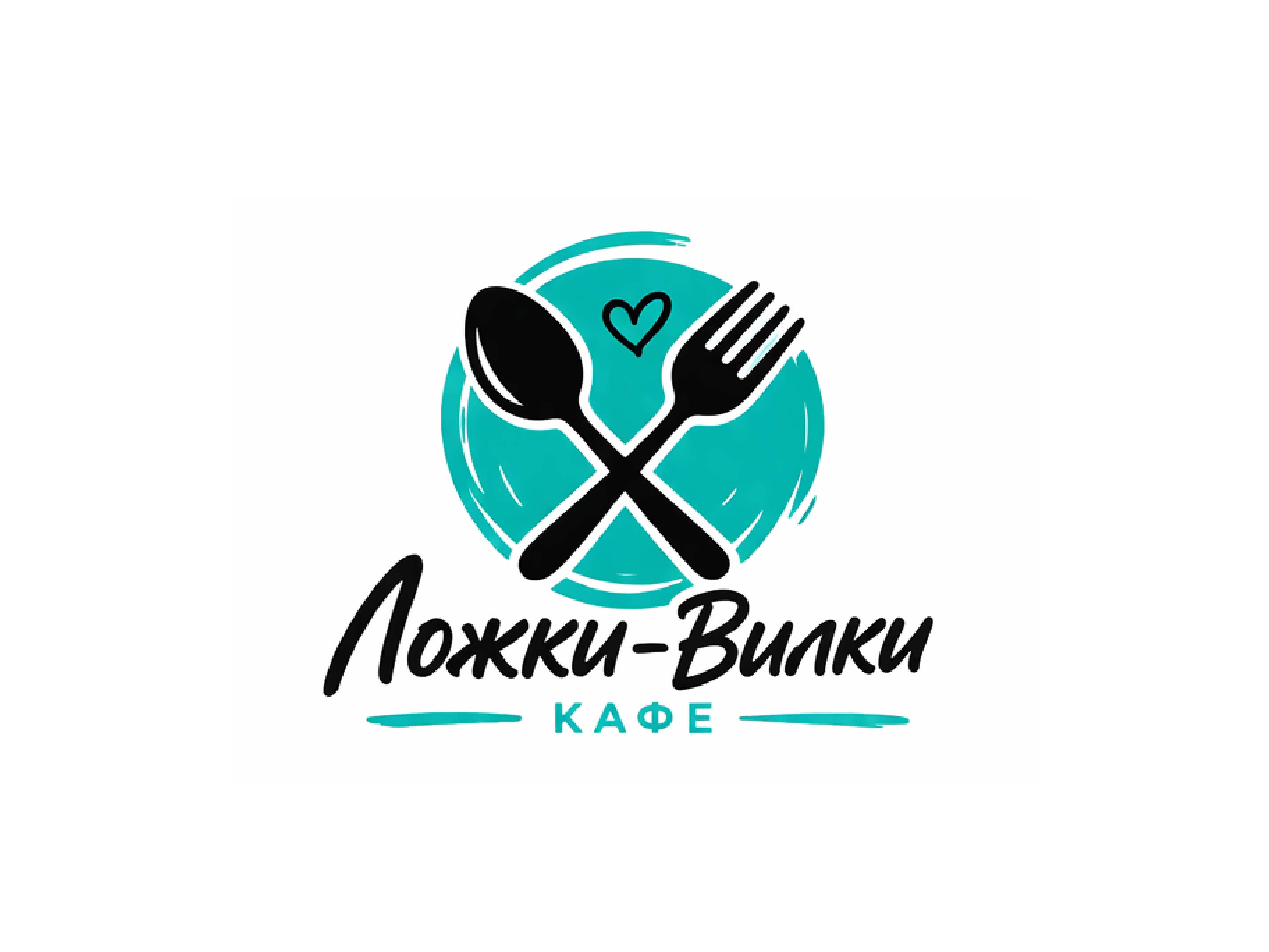 Логотип для кафе "Ложки-вилки"