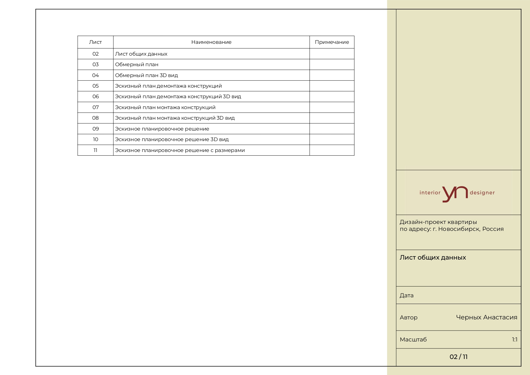 Планировочное решение_pages-to-jpg-0002.jpg