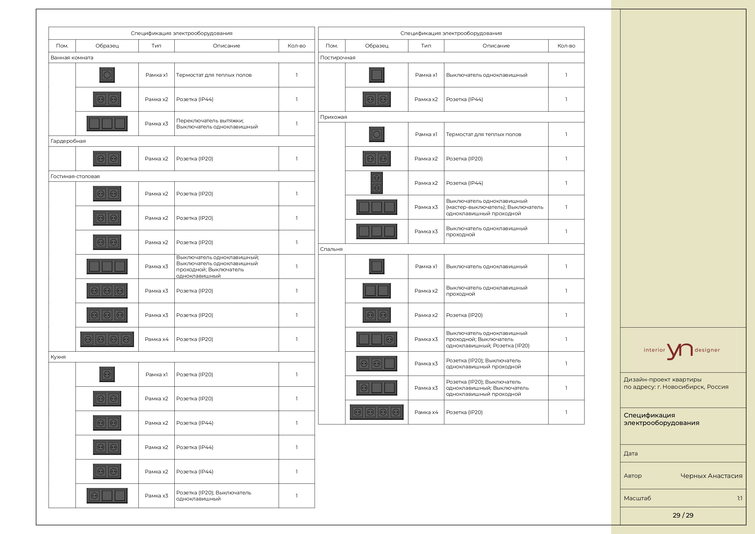 Технический проект — копияя_page-0008.jpg