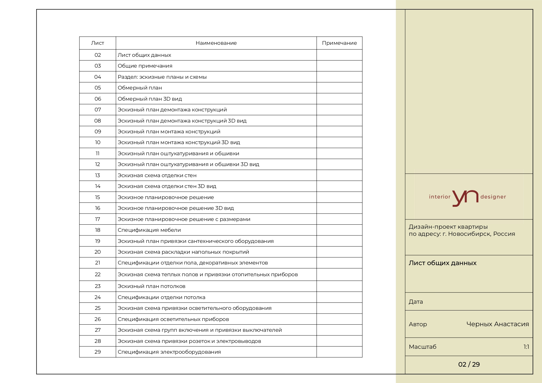 Извлеченные страницы из Технический проект_page-0001.jpg