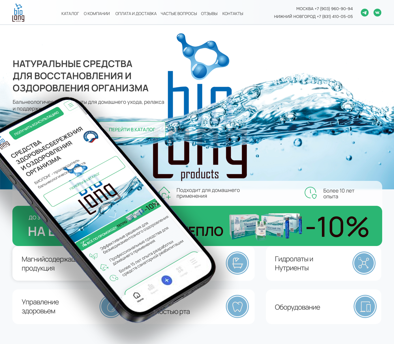 Сайт для производителя лечебно-косметической продукции. Натуральные компоненты + научный подход