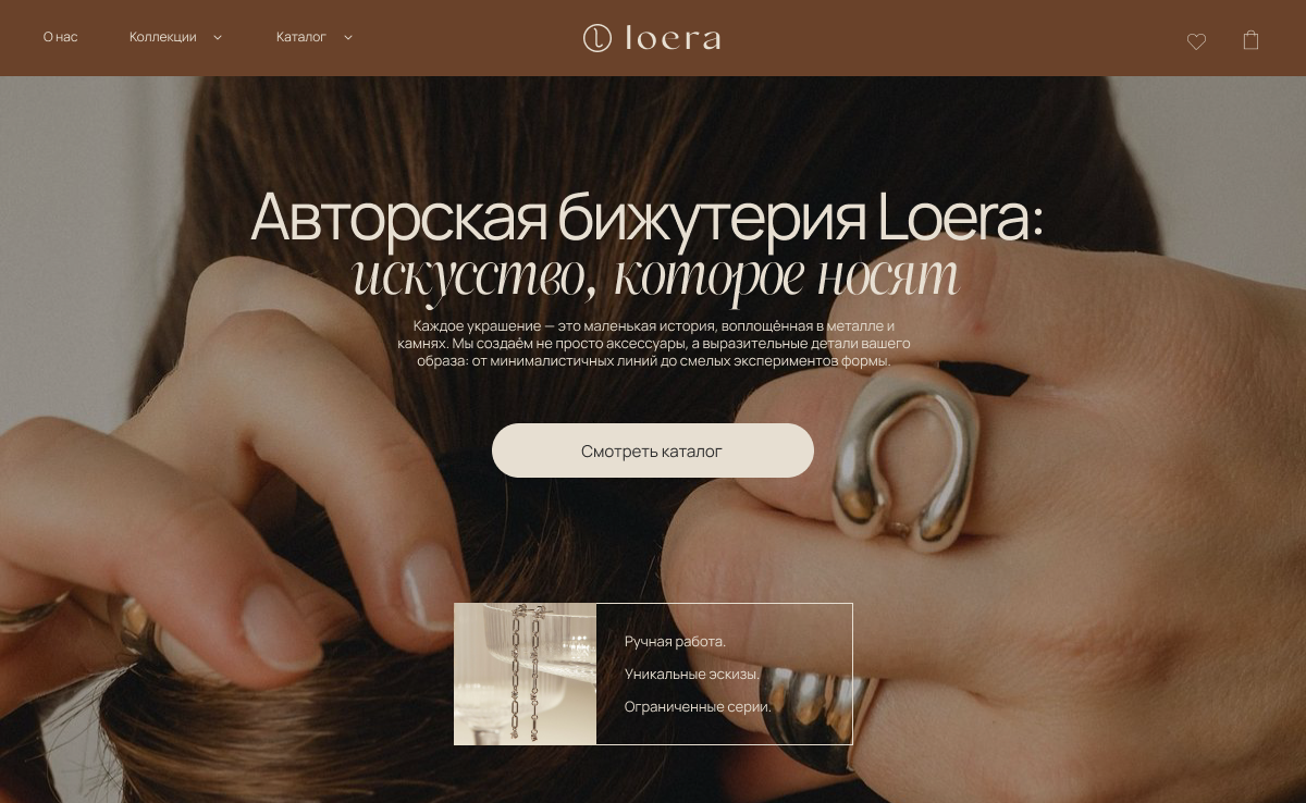 Концепт сайта для бренда дизайнерских украшений