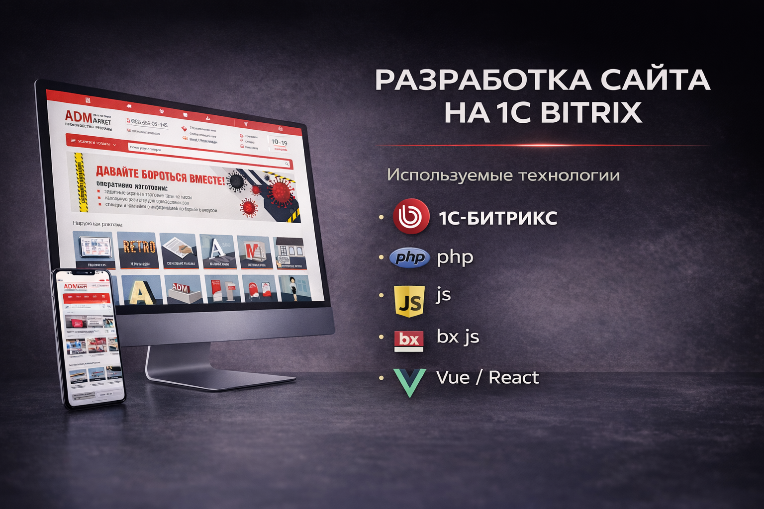 Техническое сопровождение сайта на Bitrix