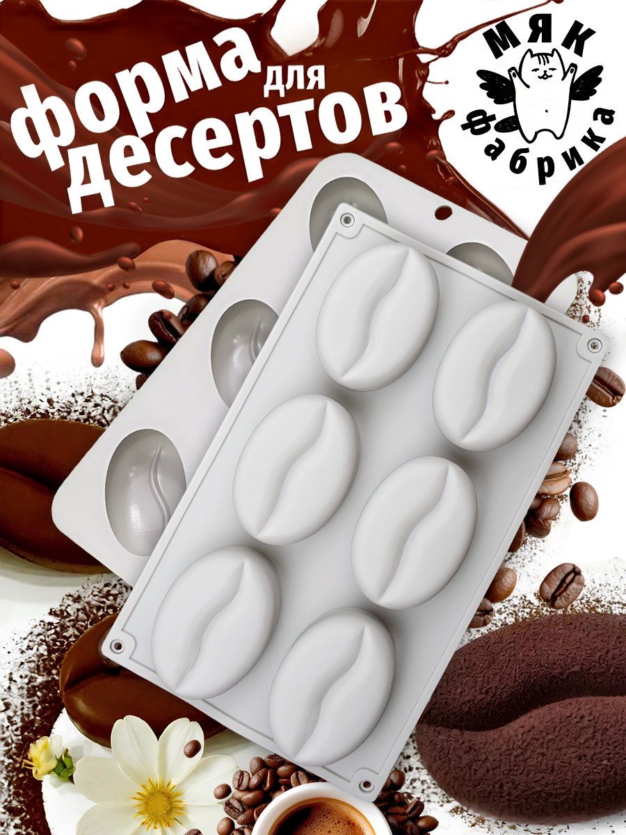 Мяк Фабрика - форма для десертов.jpg
