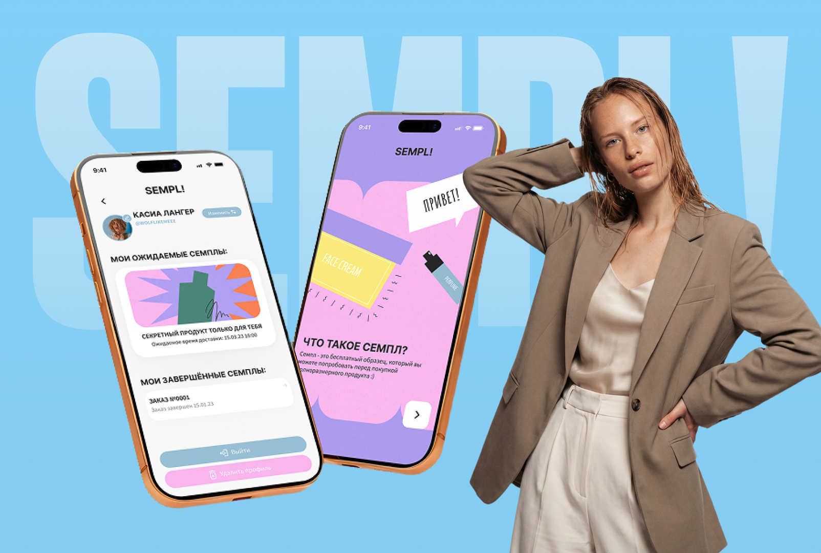Мобильное приложение заказов пробников SEMPL!