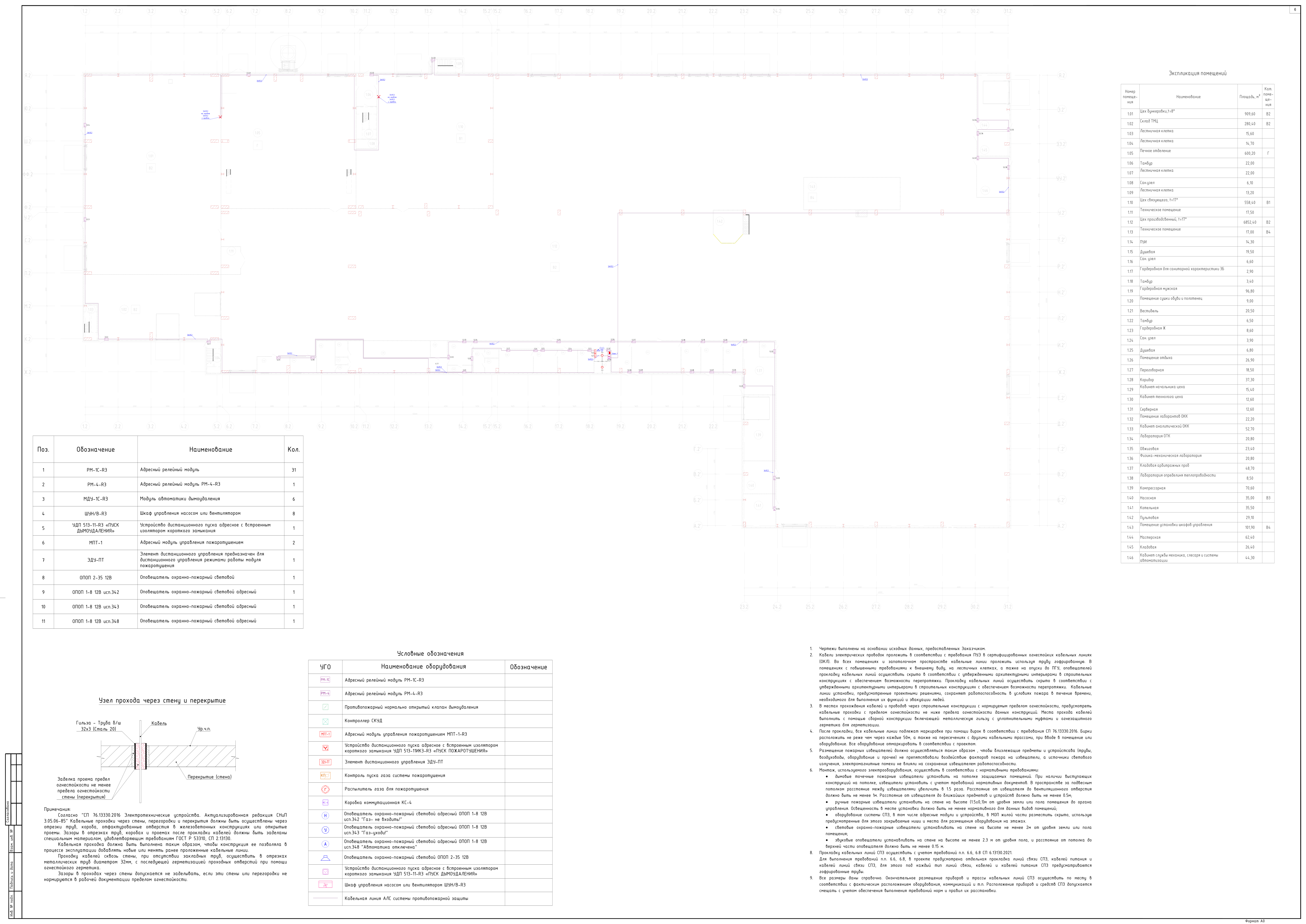 65_2024_2_АПС(завод бол.)3-1.png