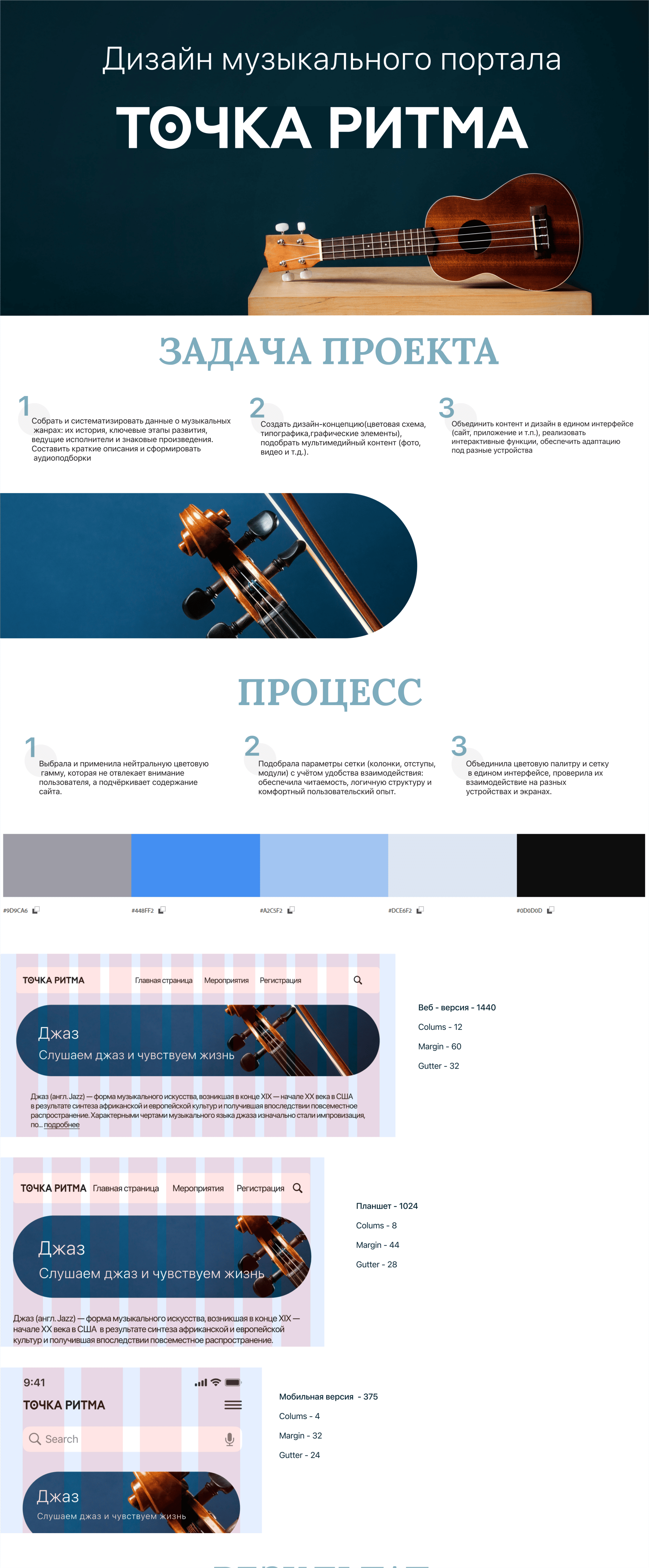 Портфолио Точка Ритма — копия — копия.png