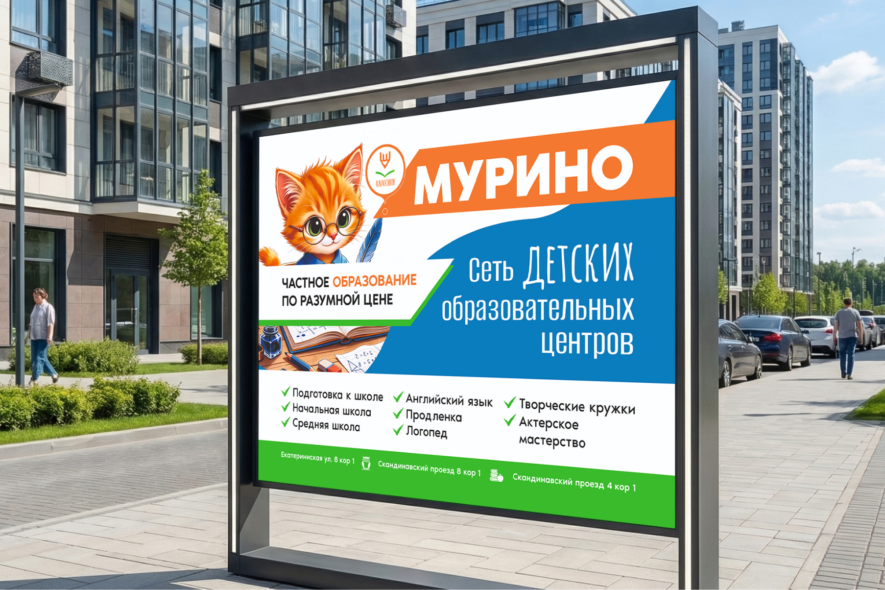 уличный баннер частное образование-2.jpg