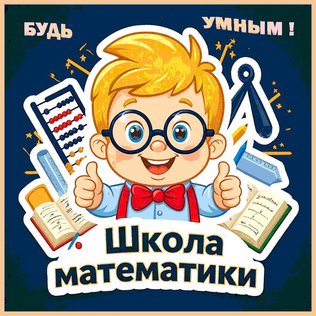 Логотип Будь умным.jpg