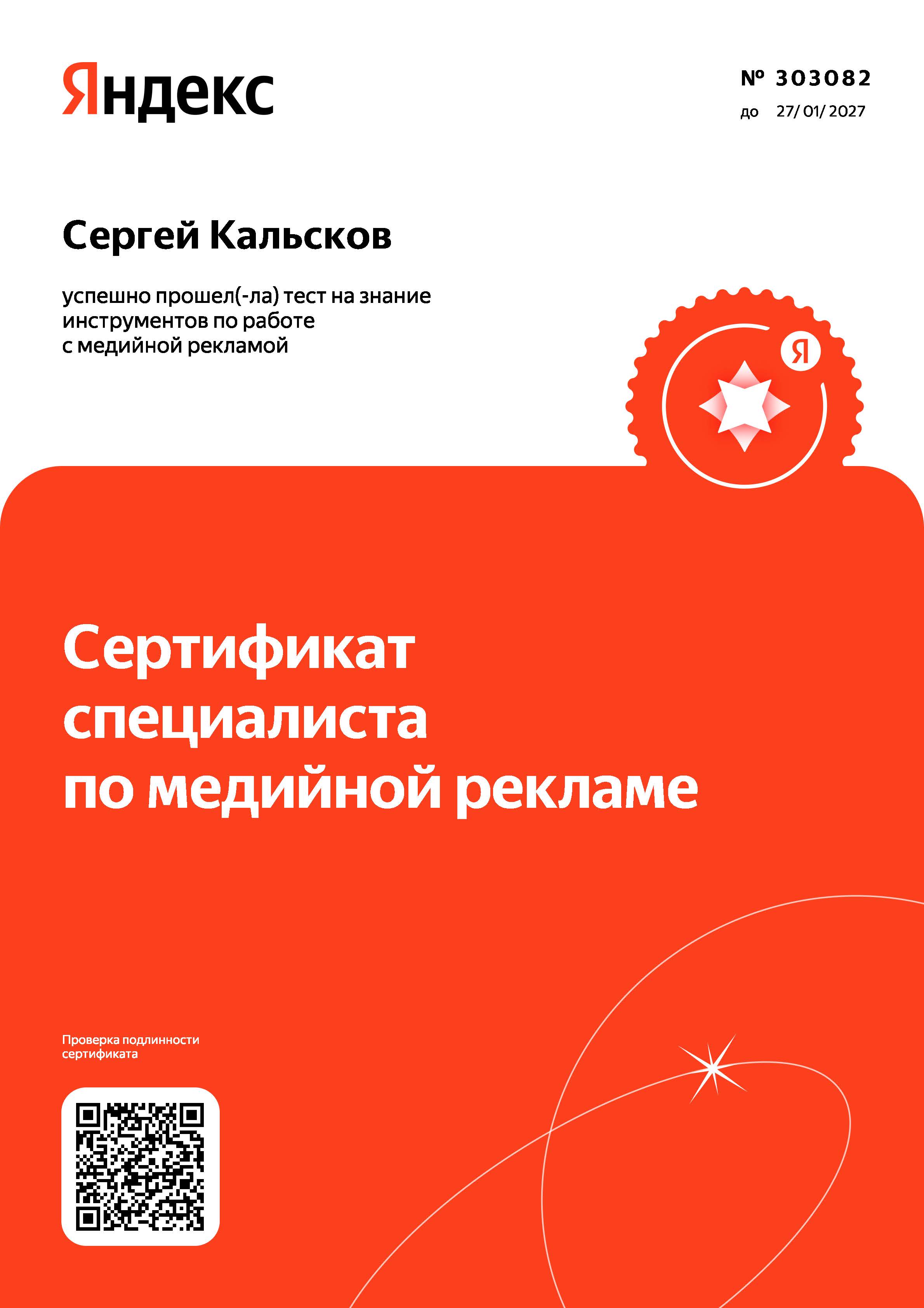 cert-303082.jpg