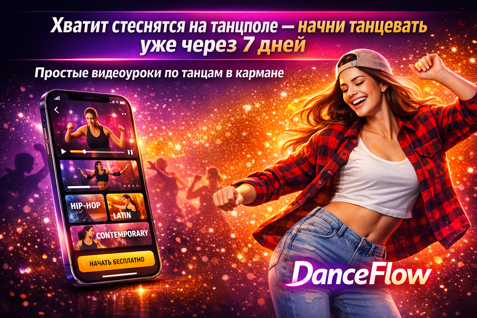 Моб DanseFlow.png
