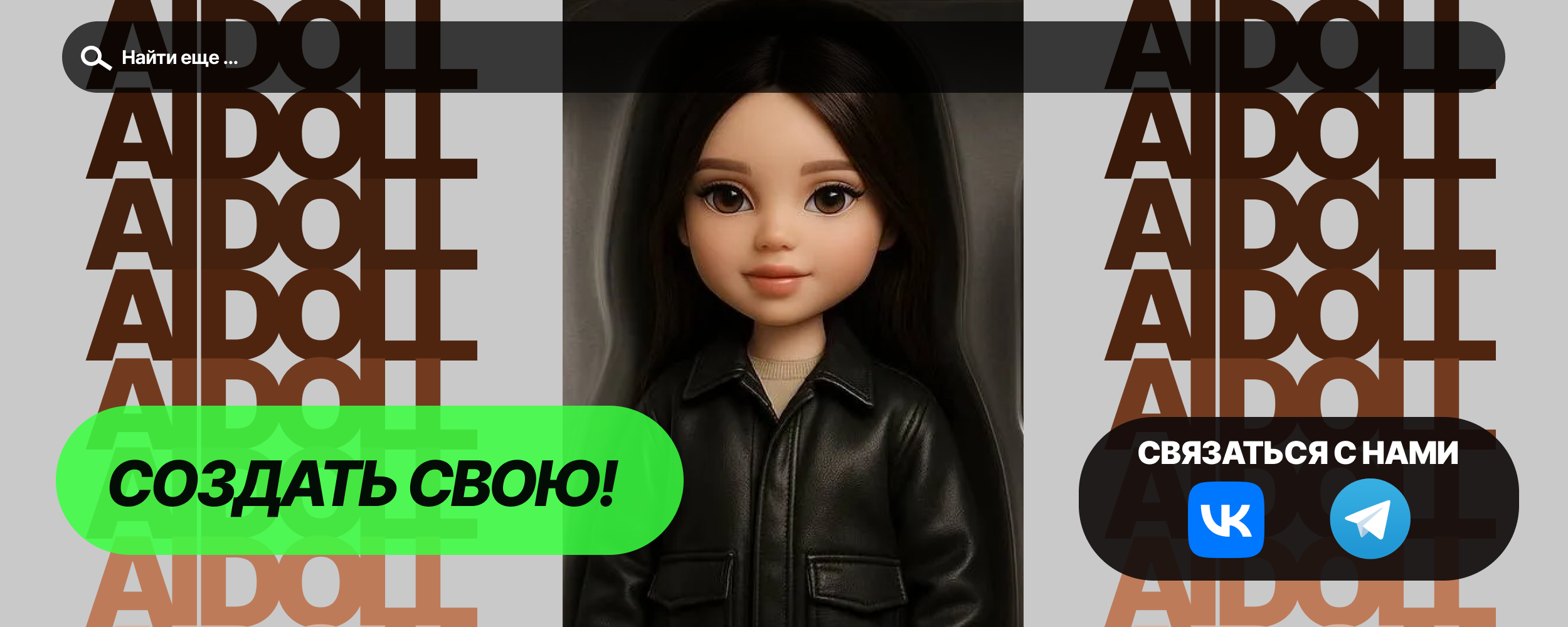 ШАПКА САЙТА AIDOLL.png