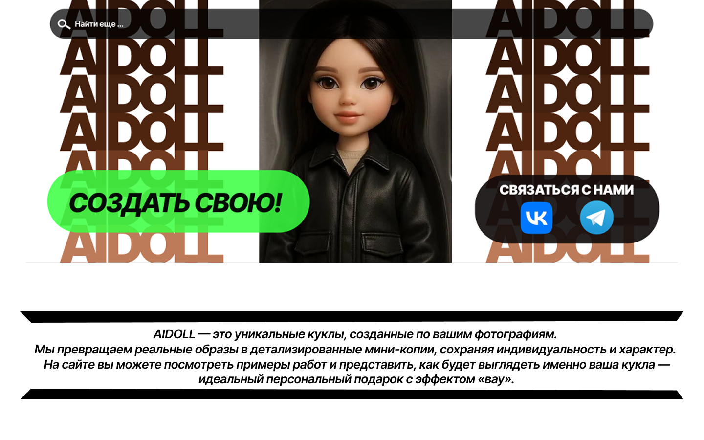 САЙТ ОСНОВНОЙ AIDOLL.png