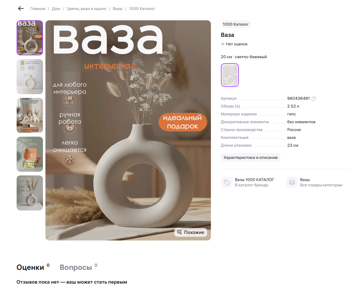 Карточка товара "Ваза"