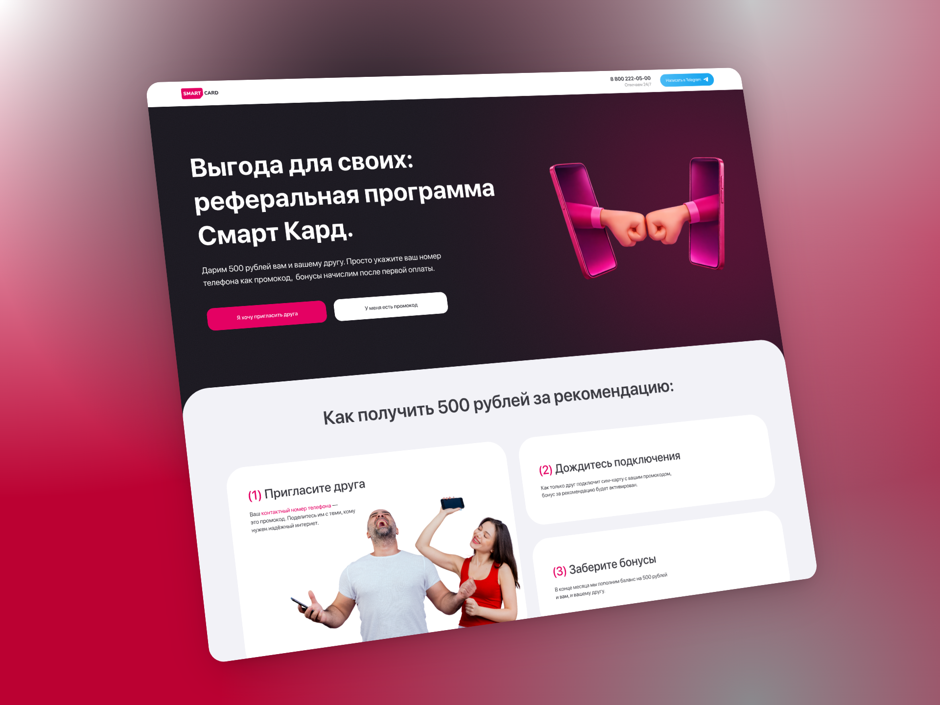 Лендинг для компании Смарт Кард