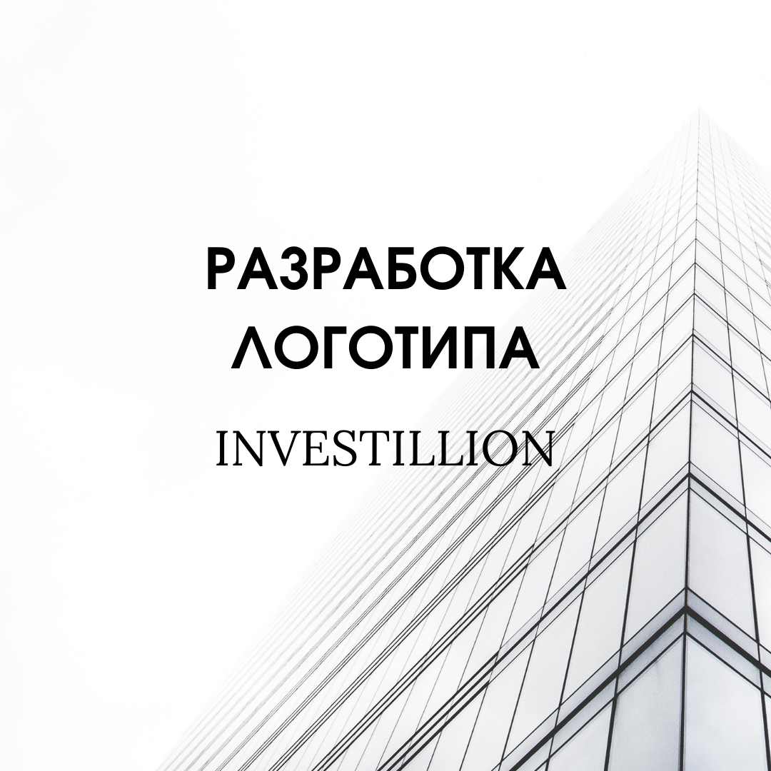 Разработка логотипа INVESTILLION