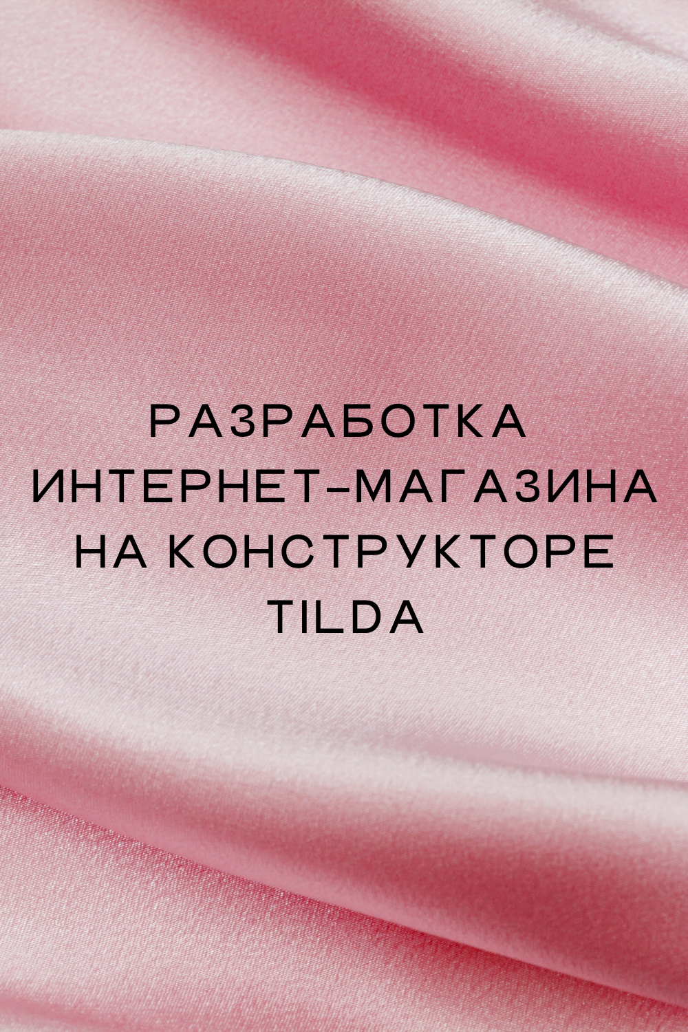 Разработка интернет магазина Podium