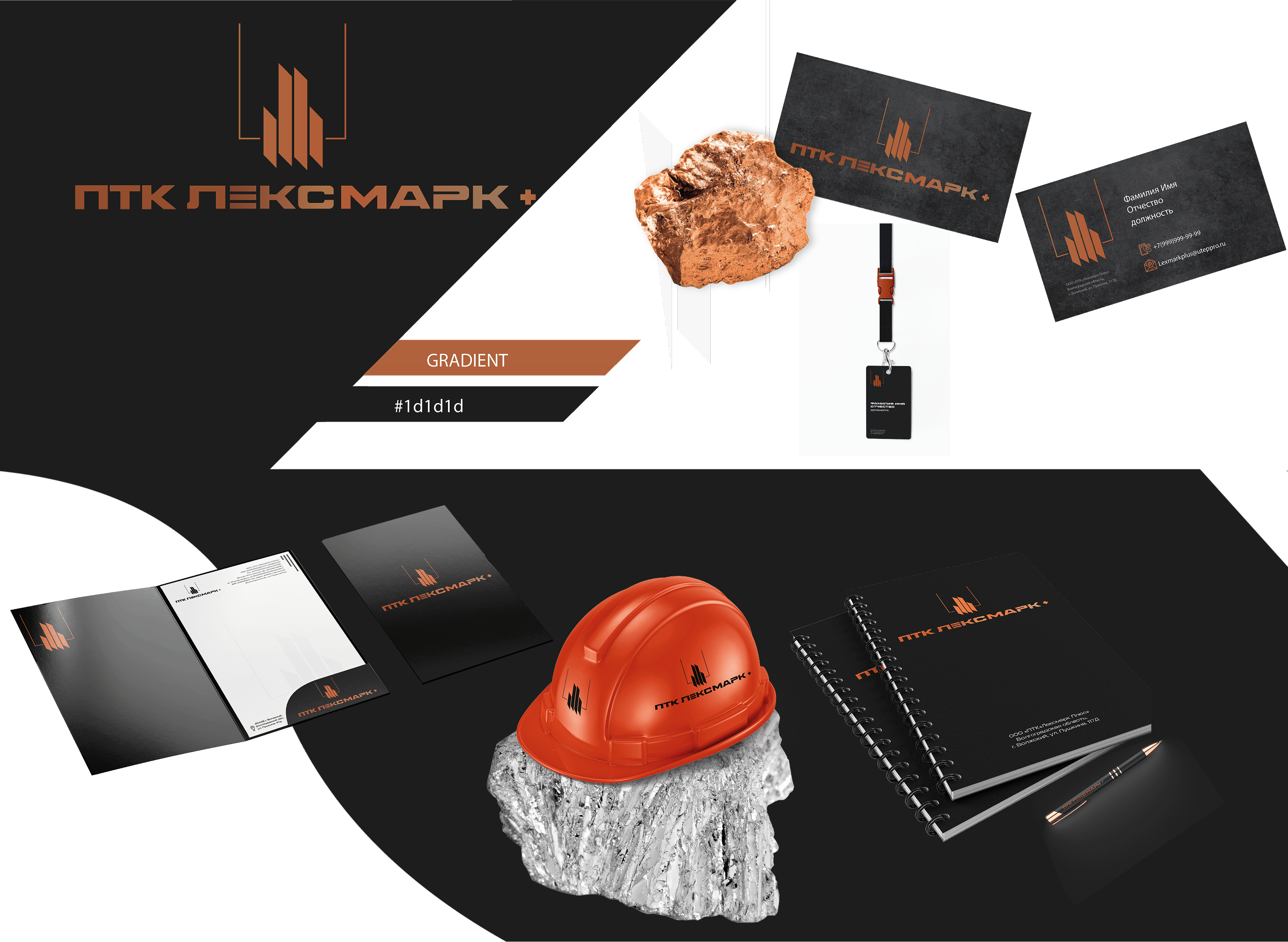 Разработка дизайн фирменного стиля для ПТК ЛЕКСМАРК