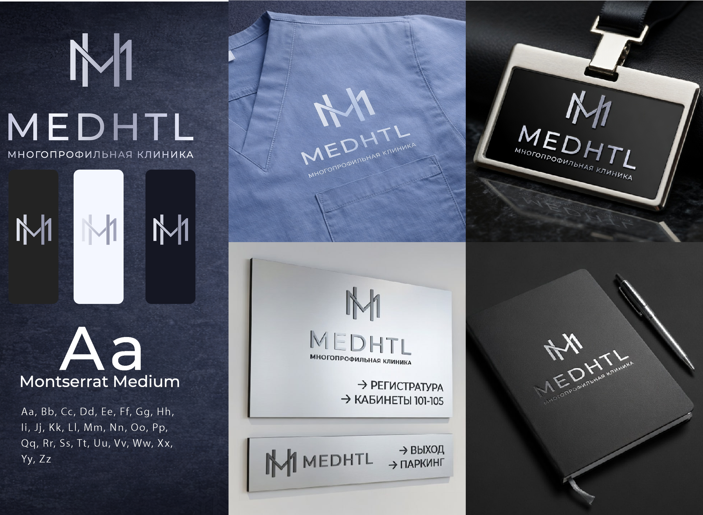 Разработка дизайна фирменного стиля для MEDHTL