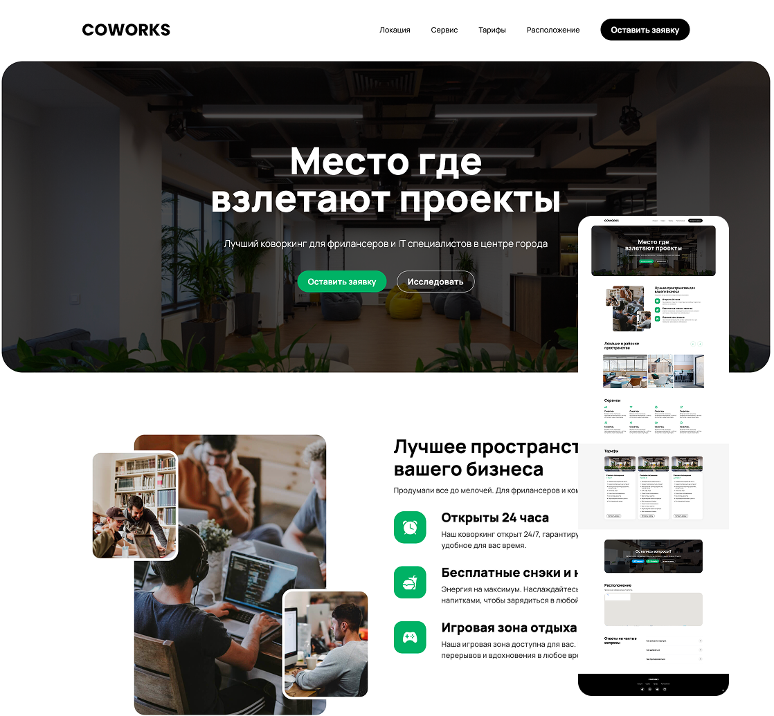 Сайт коворкинга