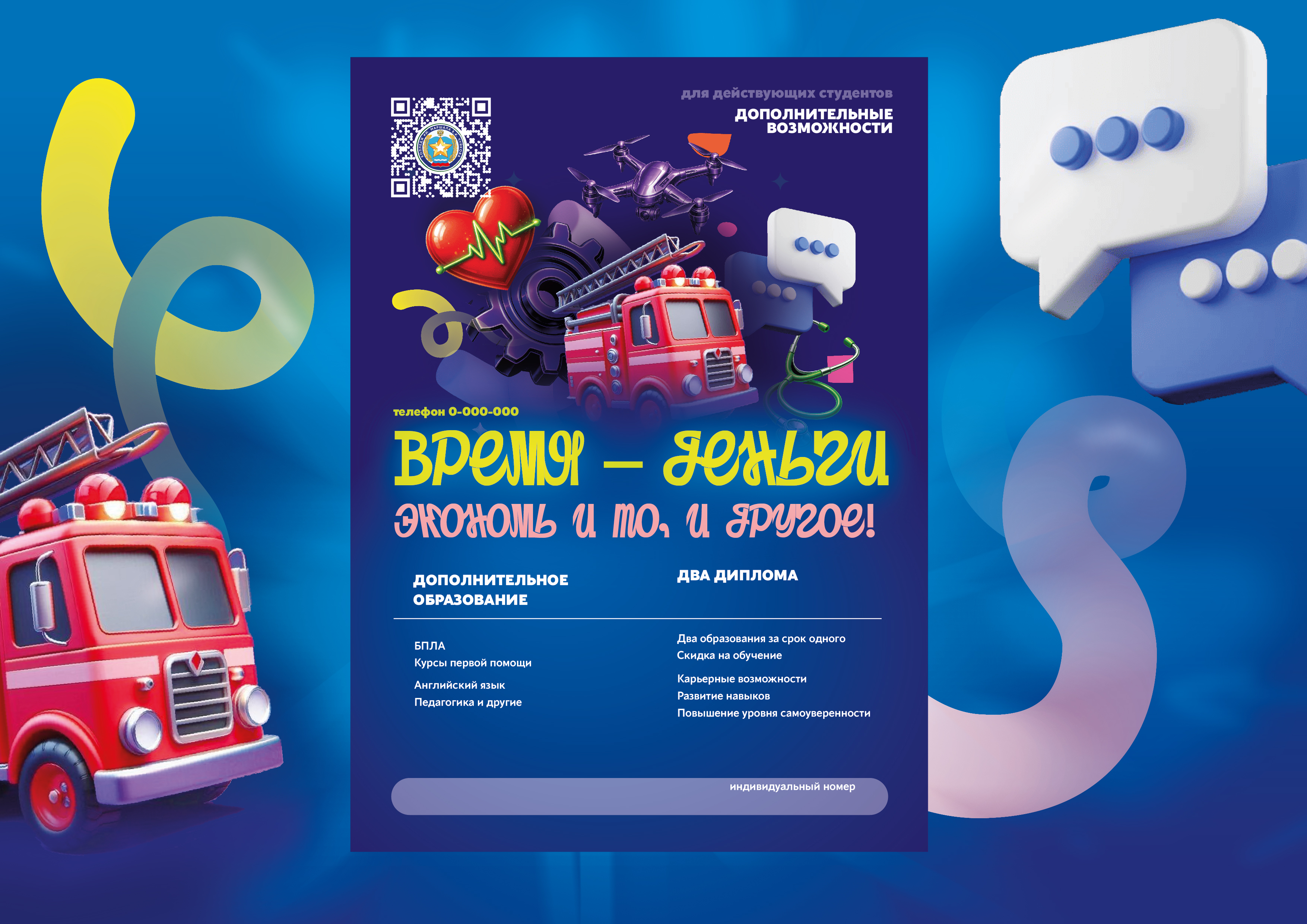 Дополнительные возможности дял студентов и абитуриентов 148х210м