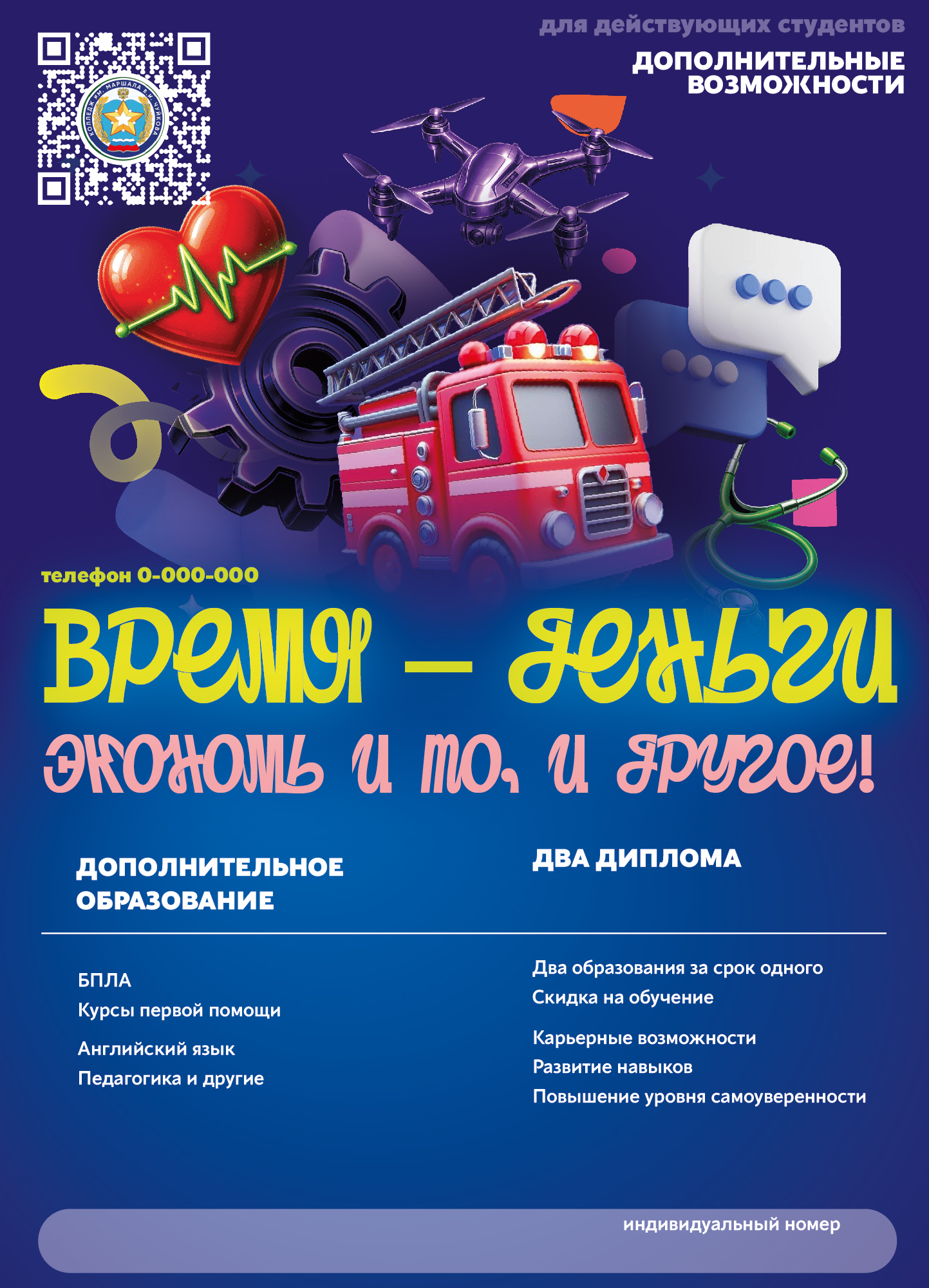 Дополнительные возможности дял студентов и абитуриентов 148х210м