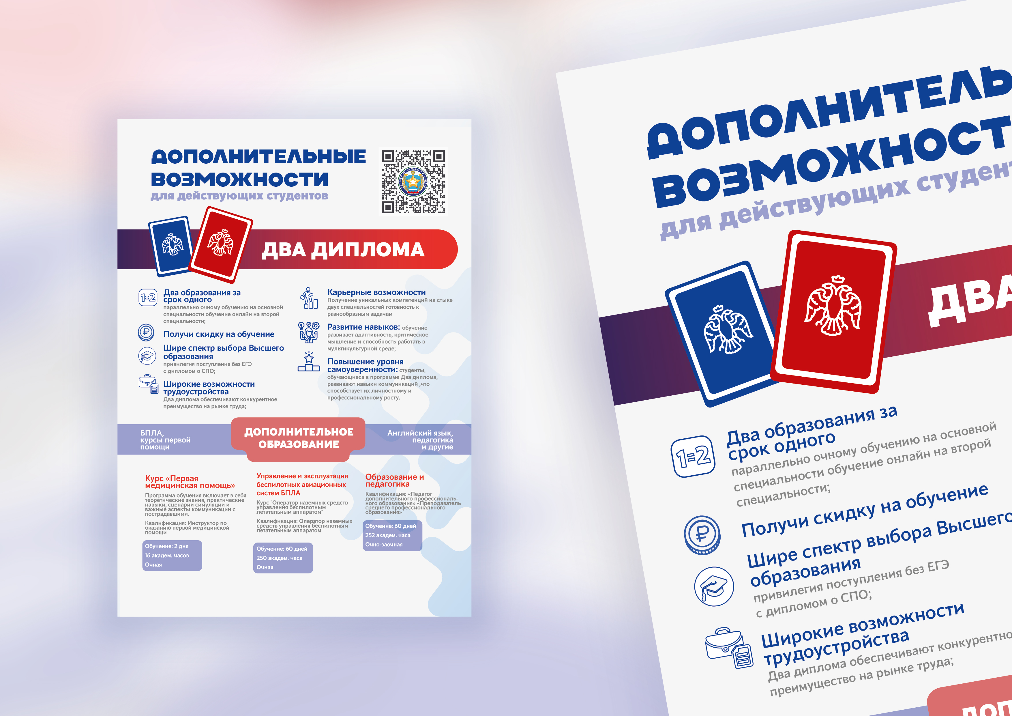 Дополнительные возможности дял студентов и абитуриентов 148х210м