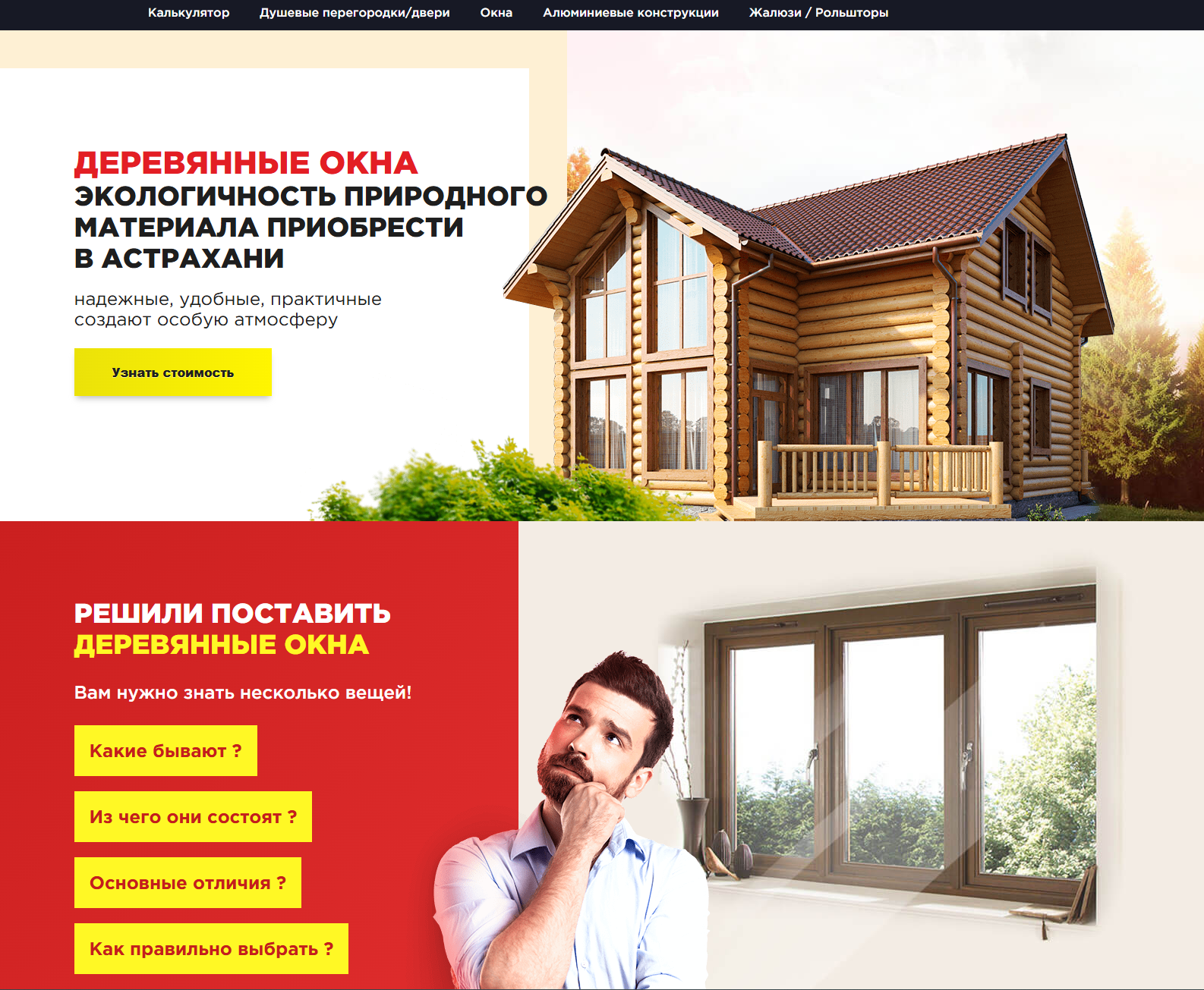 Разработал корпоративный сайт для производителя окон: мультистраничный каталог, квиз-подбор, портфолио-галерея, форма заказа, отзывы и административная панель.