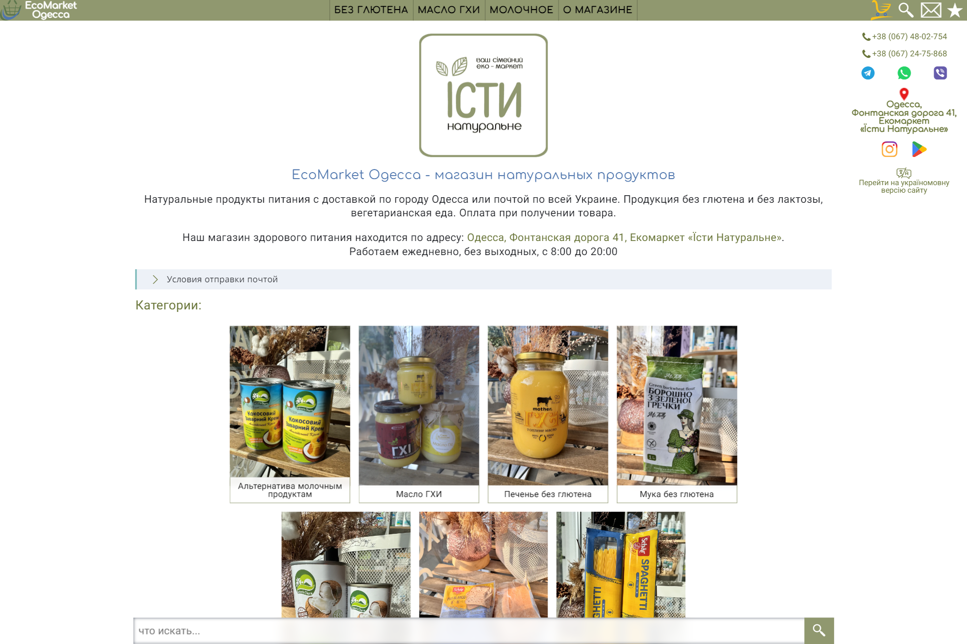 Магазин натуральных продуктов - продукты без глютена и без лактозы с доставкой.