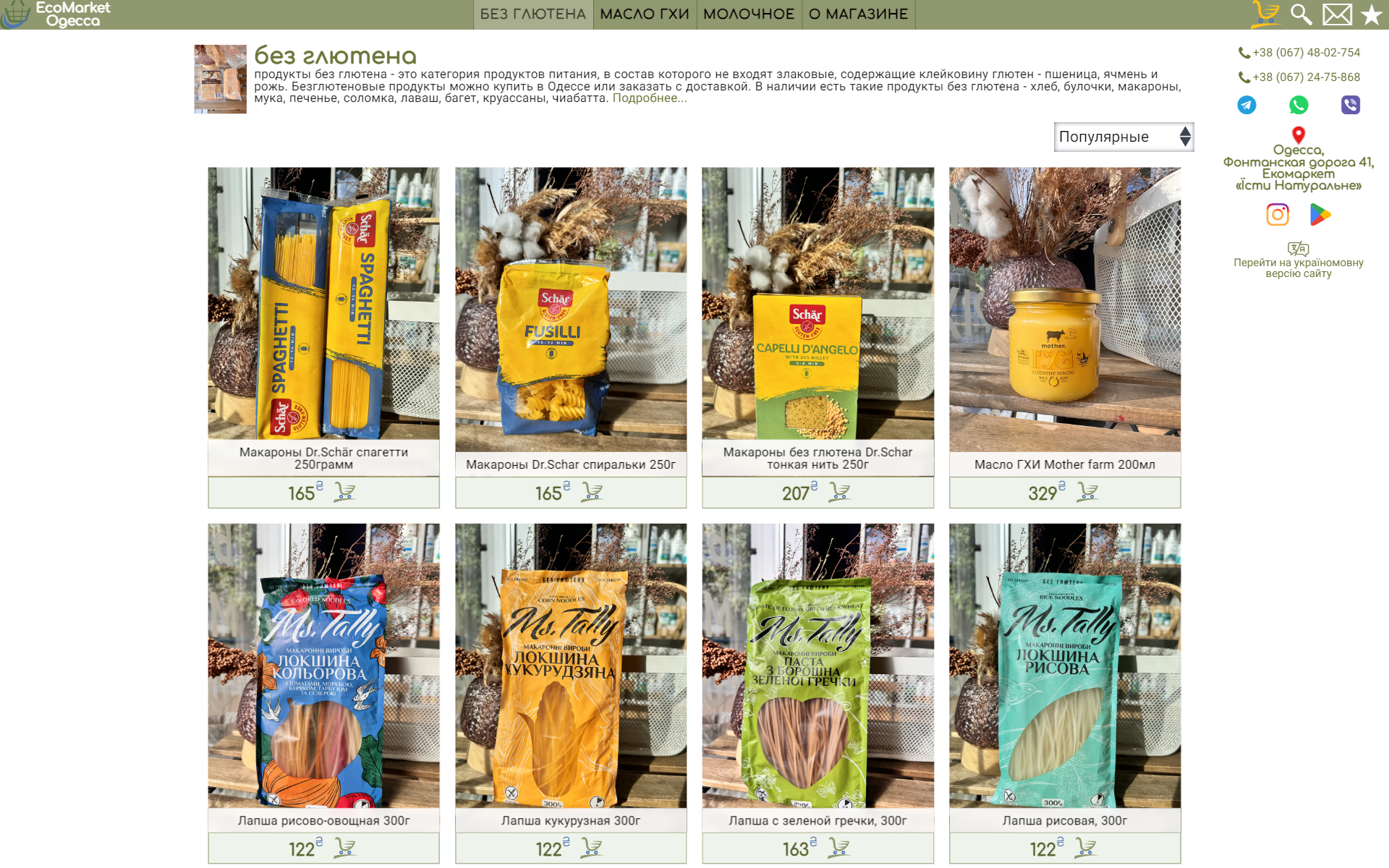 ecomarket.odessa.ua_ (1).png