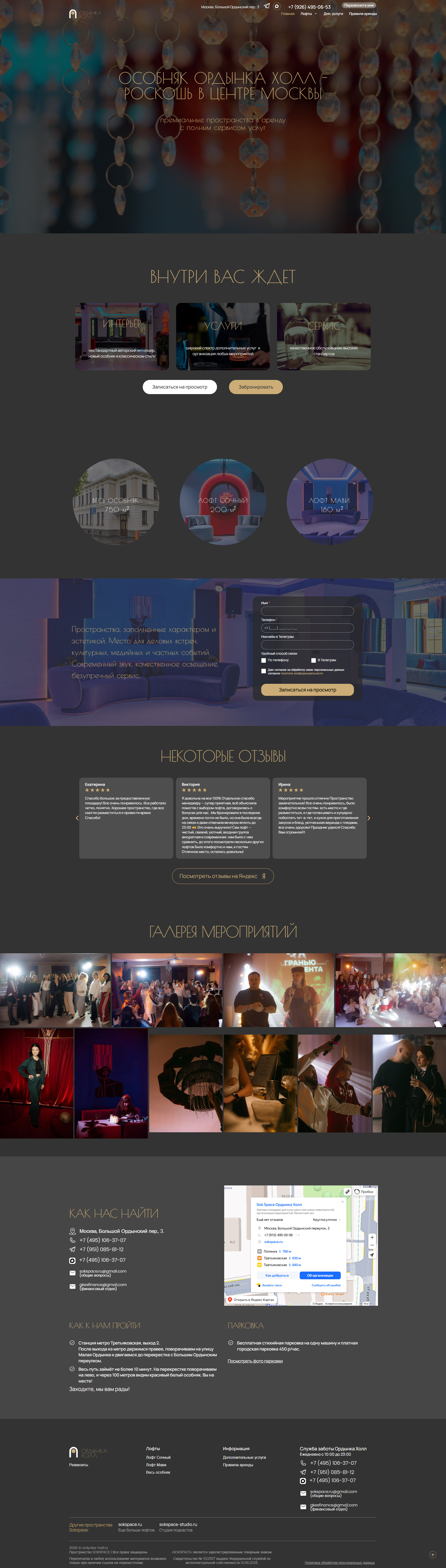 screencapture-ordynka-hall-ru.jpg