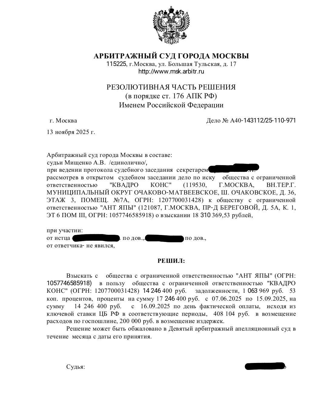 Взыскание задолженности