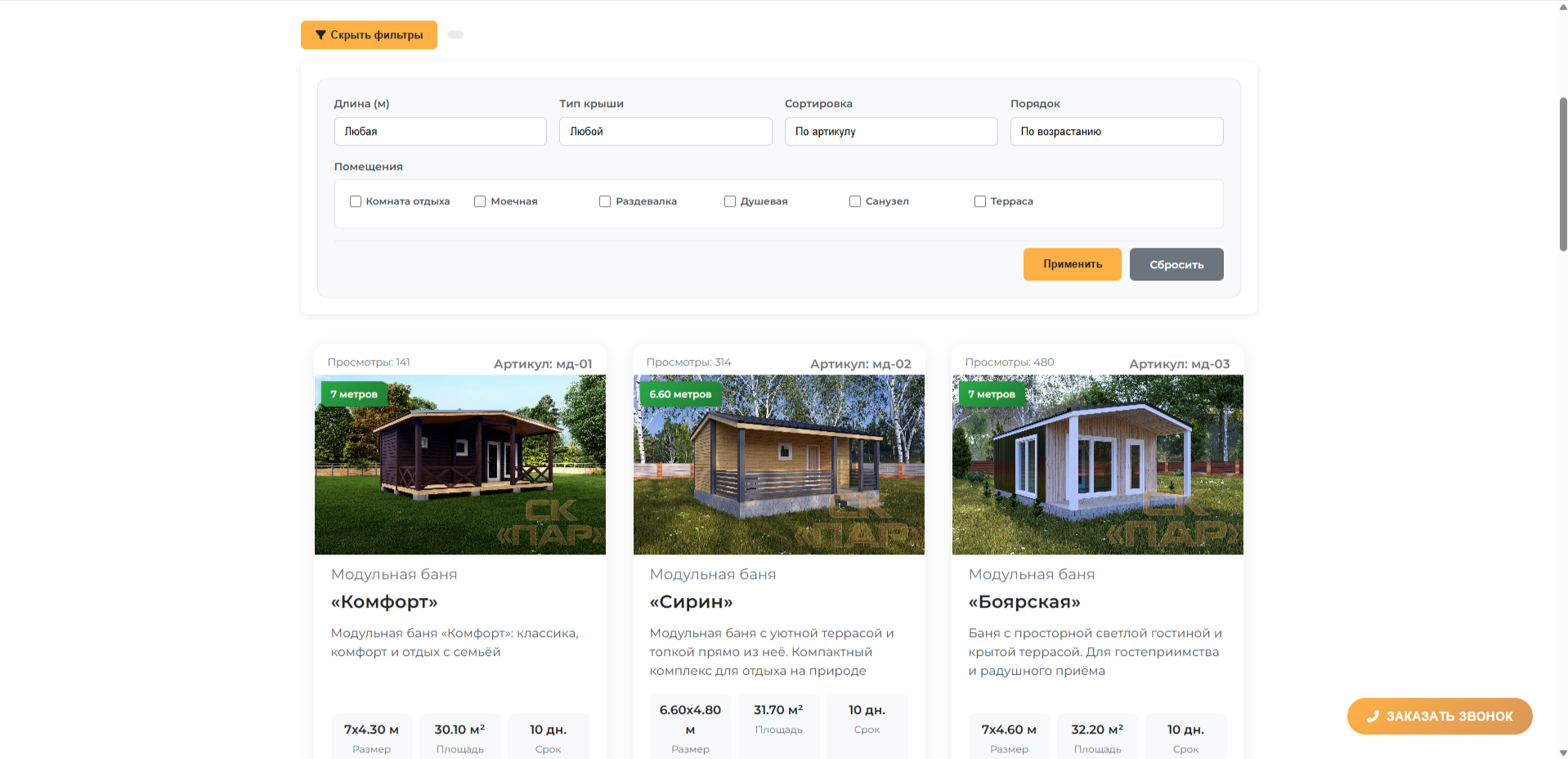 Сайт строительной компании