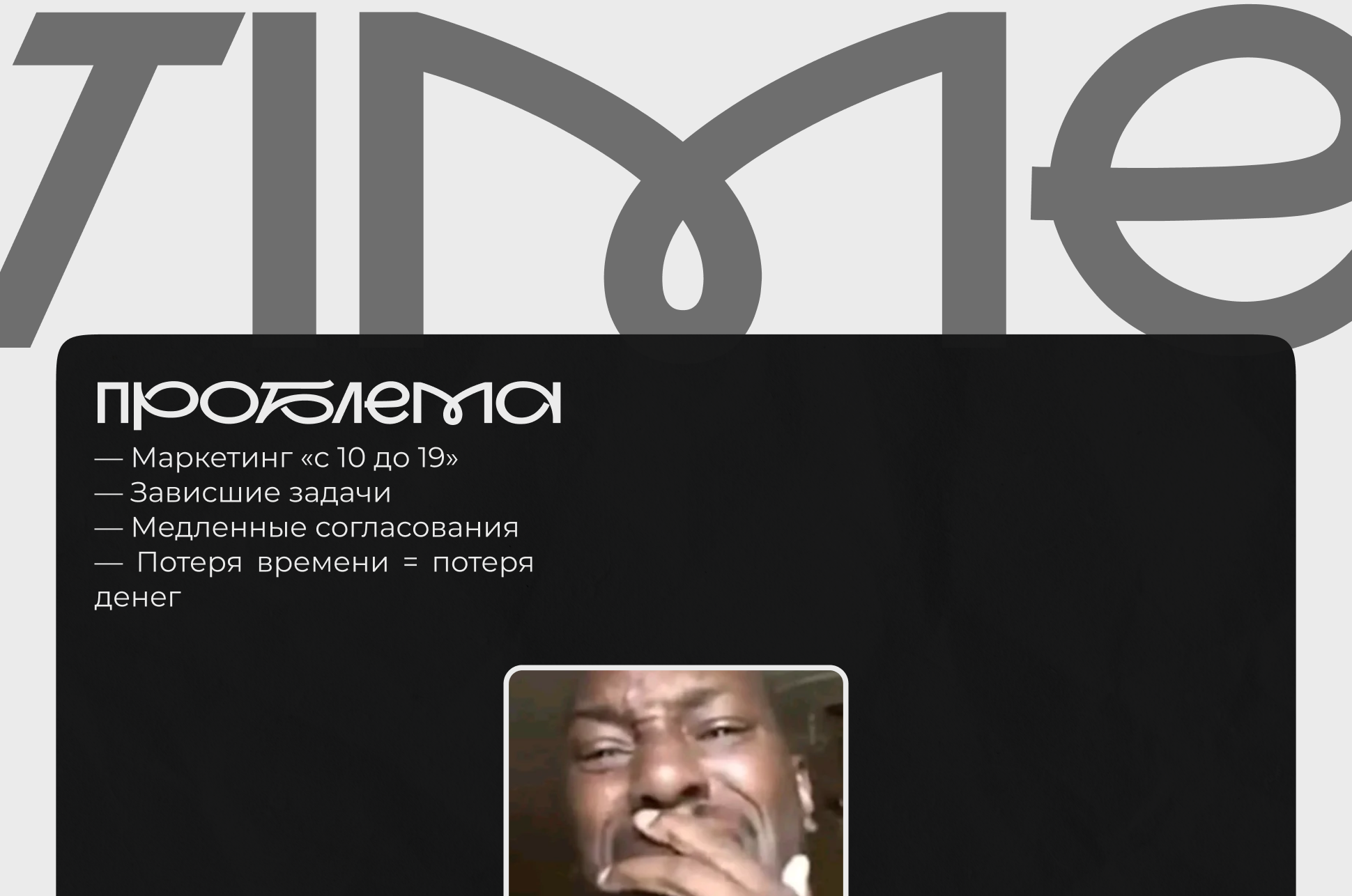 Лендинг для маркетингового агентства «Время»