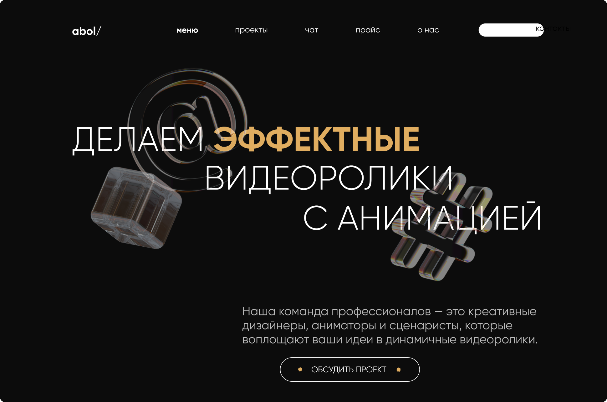 Abol - сайт анимационной студии