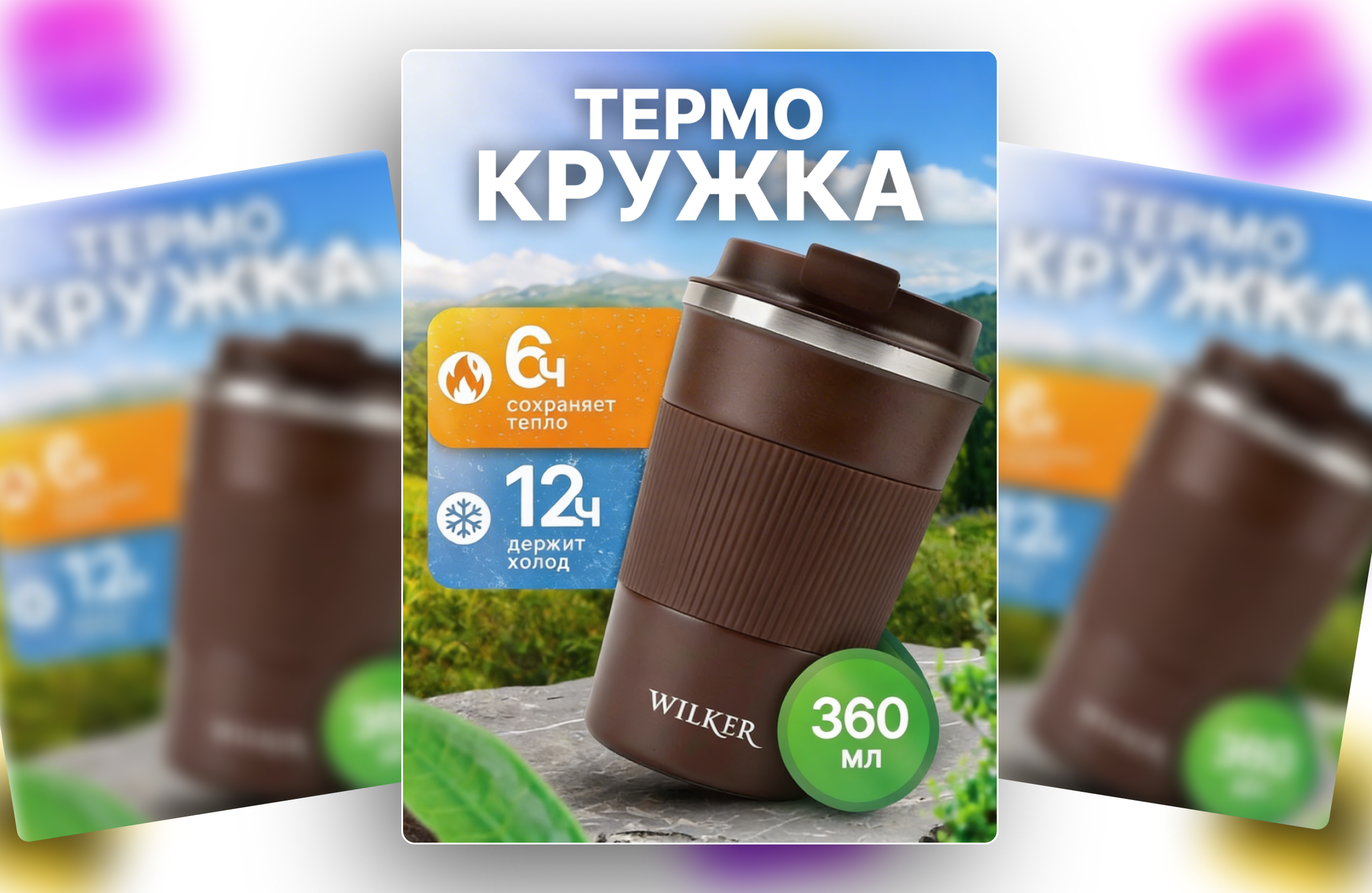МАКЕТ ТЕРМОКРУЖКА.png