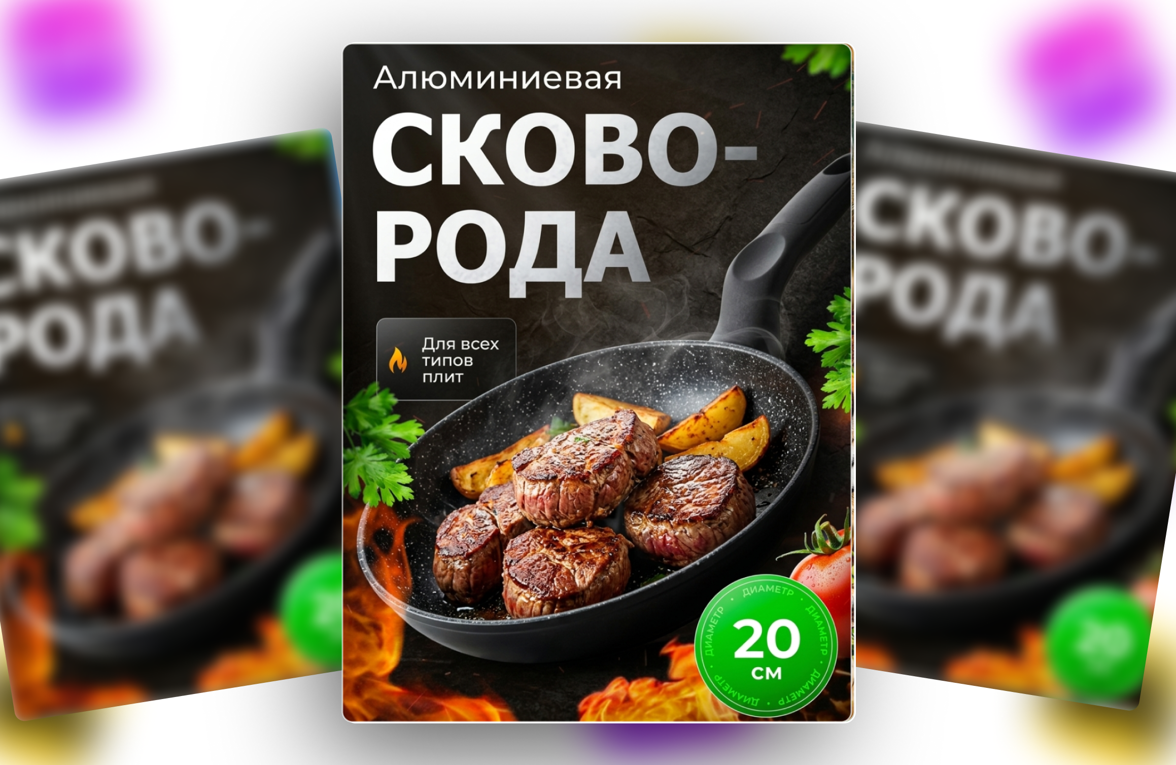 СКАВАРОТКА МАКЕТ.png